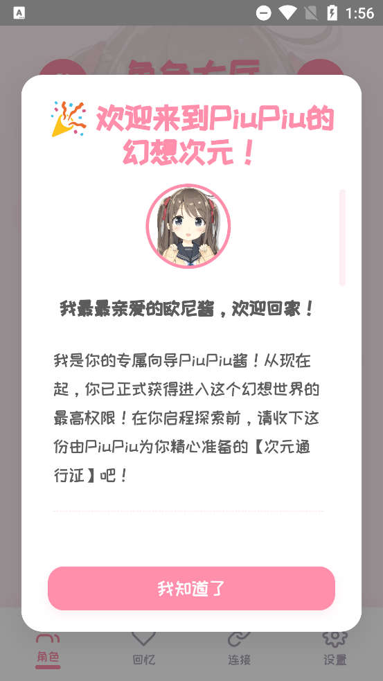 piupiu酱下载安装 v1.1.5 官方版