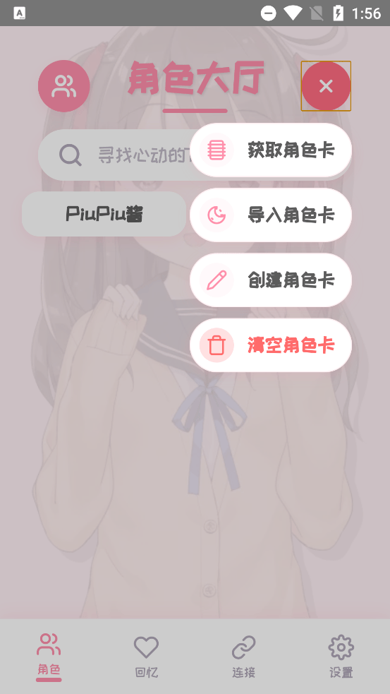 piupiu酱下载安装 v1.1.5 官方版