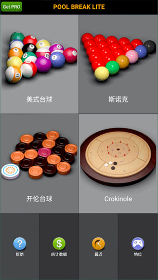 pool break lite最新版 v2.7.2手机版