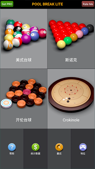 pool break lite最新版 v2.7.2手机版