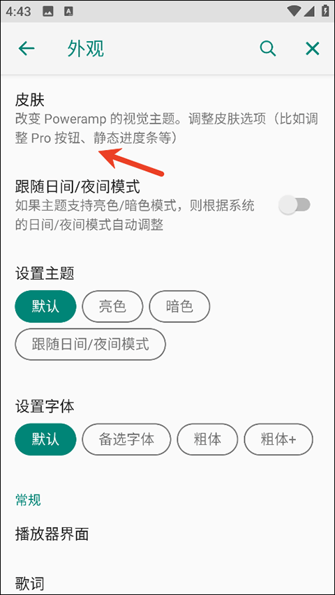 Poweramp官方中文版 v1023安卓版