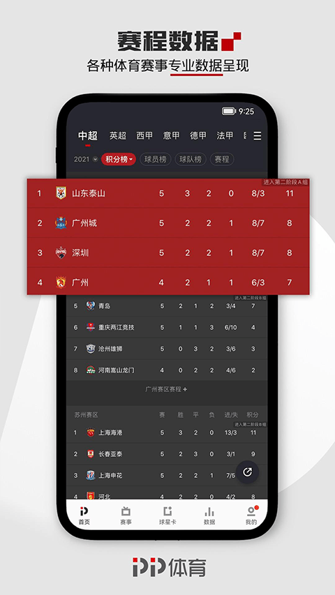 PP体育app v8.1.6安卓版