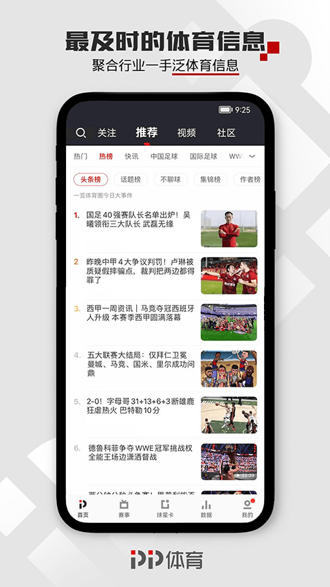 PP体育app v8.1.6安卓版