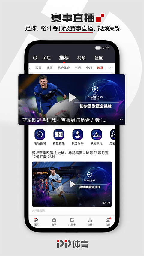 PP体育app v8.1.6安卓版