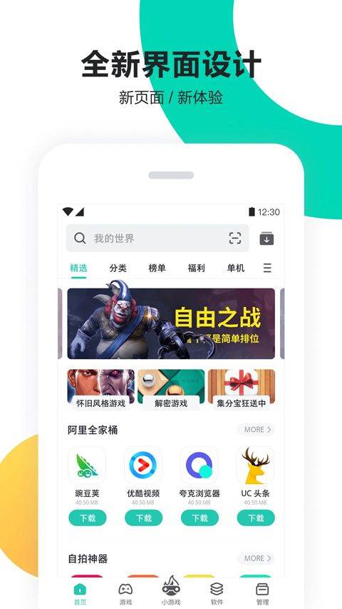 PP助手 v8.5.5.0安卓版