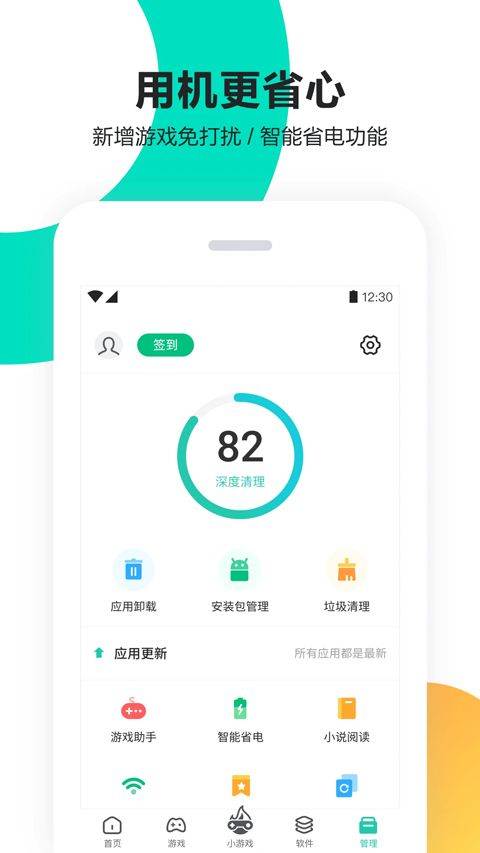 PP助手 v8.5.5.0安卓版