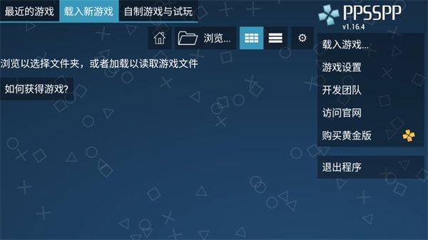 ppsspp模拟器稳定版 v1.20.3