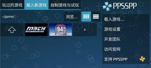 ppsspp模拟器稳定版 v1.20.3