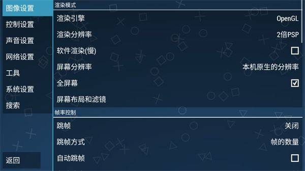ppsspp模拟器稳定版 v1.20.3
