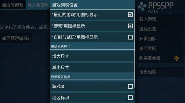 ppsspp模拟器稳定版 v1.20.3