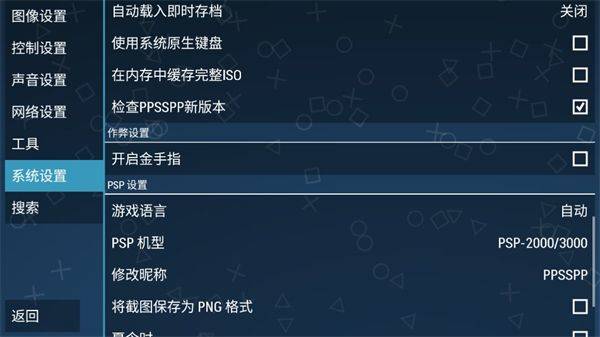 ppsspp模拟器稳定版 v1.20.3