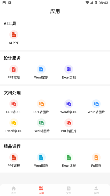 PPT一键制作手机版 v3.5.8 安卓版 PPT一键制作手机版 v3.5.8 安卓版