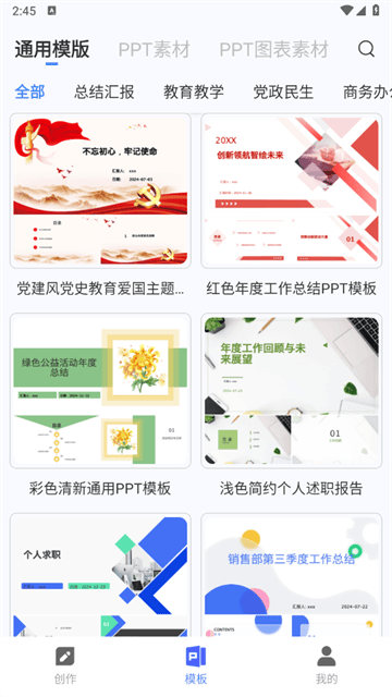 PPT制作鱼app