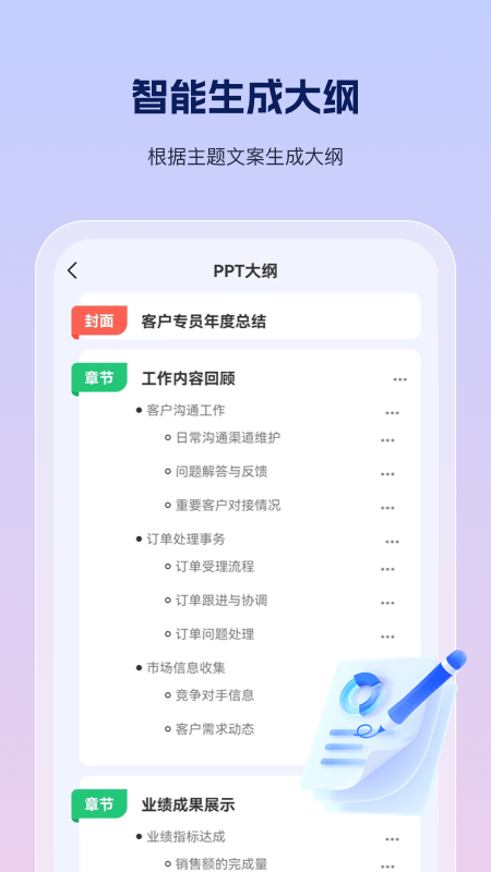 PPT制作鱼app v1.0.6 最新版