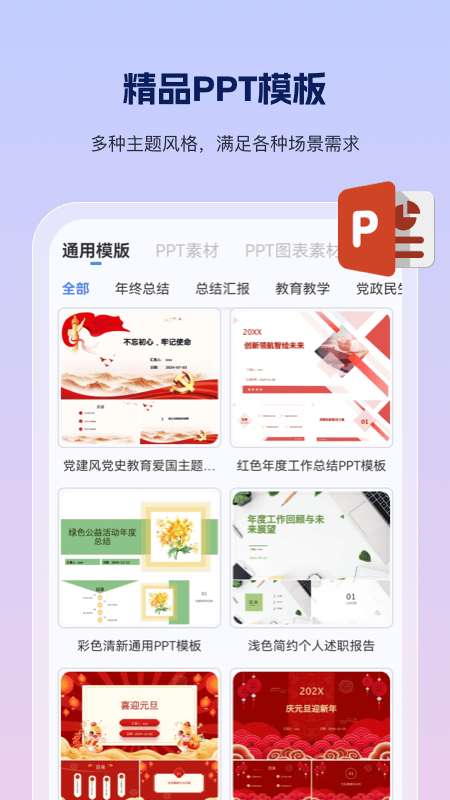 PPT制作鱼app v1.0.6 最新版