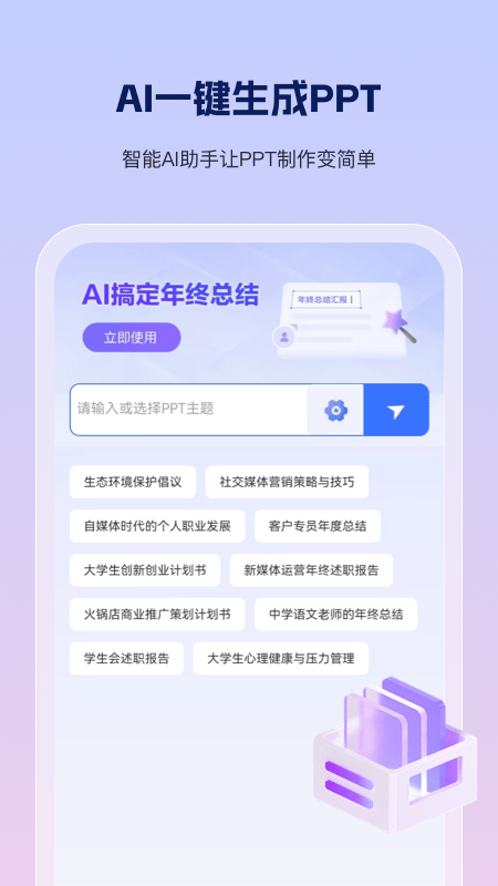 PPT制作鱼app v1.0.6 最新版
