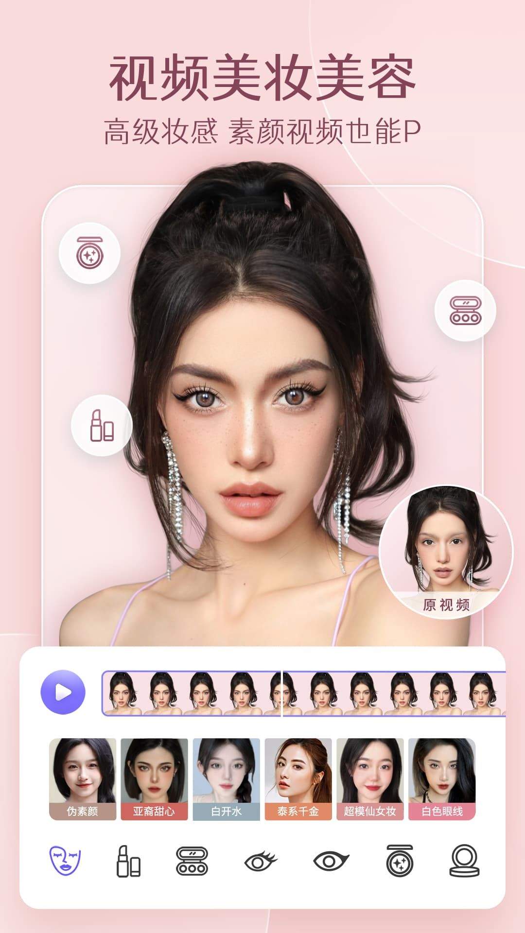 PrettyUp视频p图最新版下载 v5.5.0 安卓版