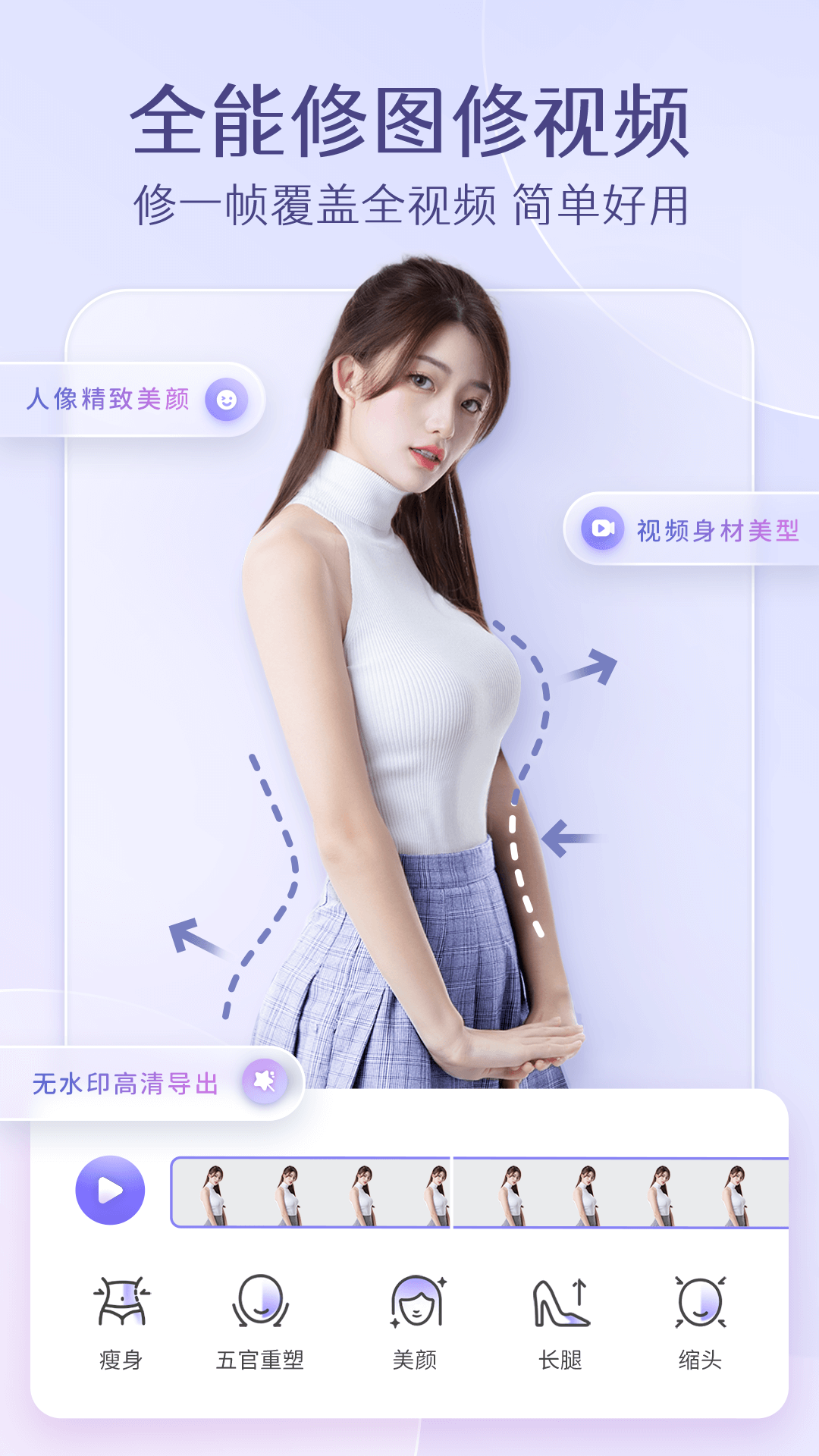 PrettyUp视频p图最新版下载 v5.5.0 安卓版