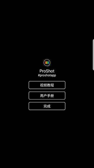 ProShot专业相机app v8.33