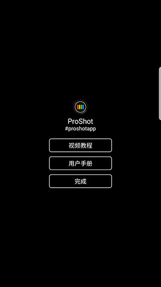 proshot最新官方正版8.31.5
