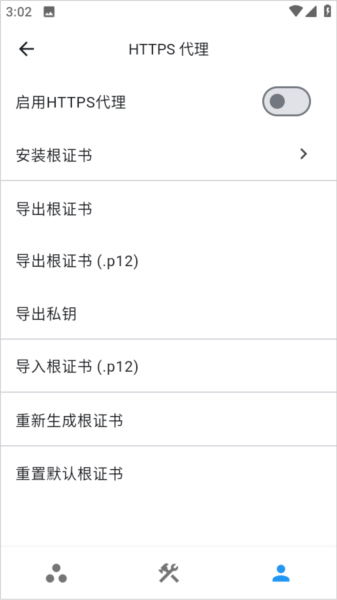 proxypin抓包软件v1.2.1 最新版 proxypin抓包软件v1.2.1 最新版