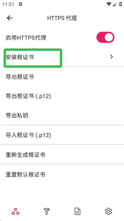 proxypin抓包软件v1.2.1 最新版 proxypin抓包软件v1.2.1 最新版
