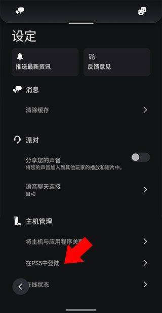 ps app最新版(playstation) v26.3.0