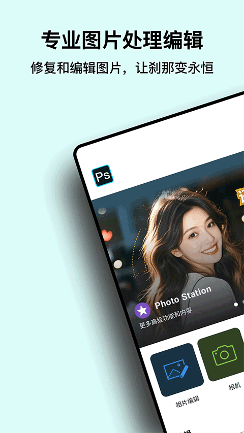 PS图片处理app v5.0.1安卓版