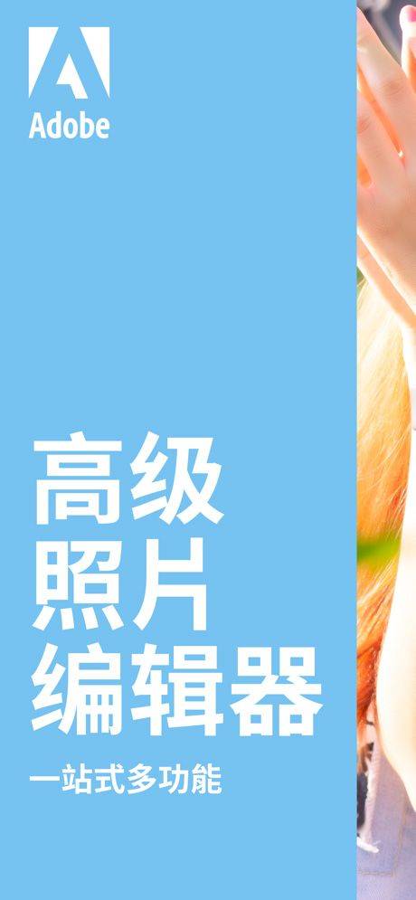 ps手机版(Photoshop Express) v17.9.22安卓版