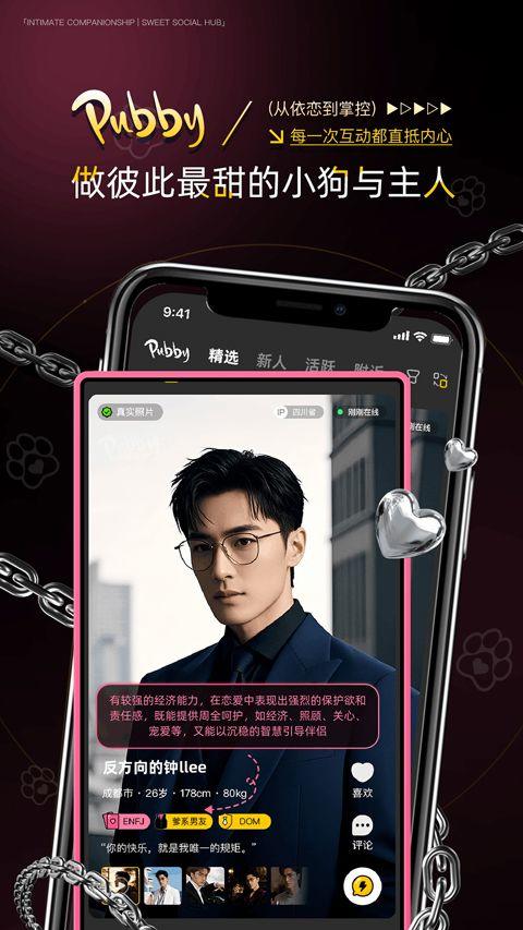 Pubby软件 v1.2.0安卓版