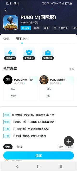 pubg m国际服正版 v4.4.0安卓版