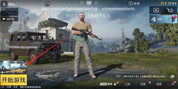 pubg体验服官方正版 v4.3.3安卓版