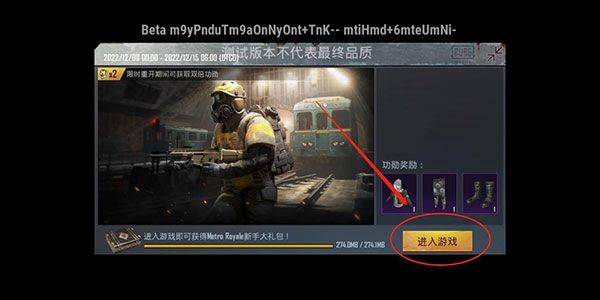 pubg体验服官方正版 v4.3.3安卓版