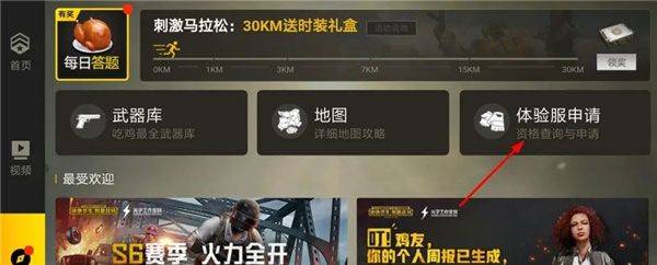 pubg体验服官方正版 v4.4.2安卓版