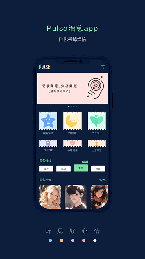 Pulse治愈app v2.6.0安卓版