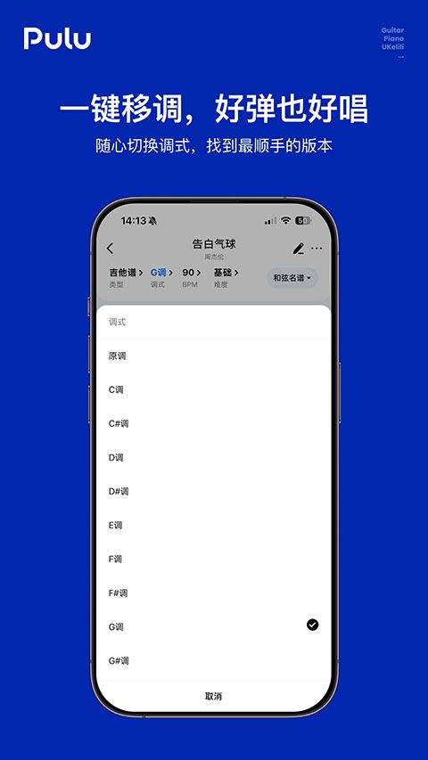 Pulu曲谱app v1.0.0安卓版