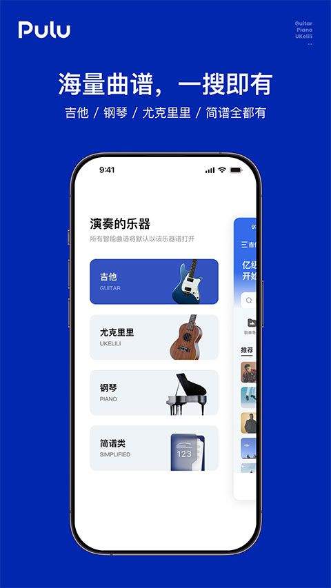 Pulu曲谱app v1.0.0安卓版