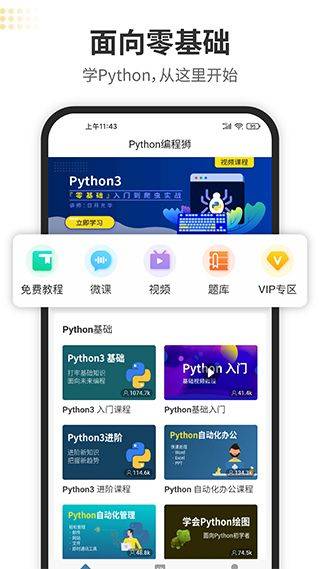 Python编程狮app v1.9.6安卓版