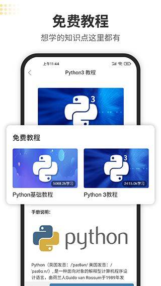 Python编程狮app v1.9.6安卓版