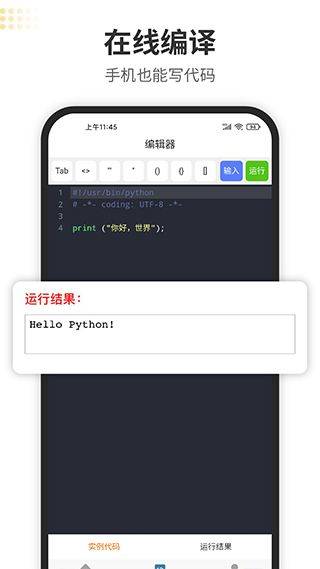 Python编程狮app v1.9.6安卓版