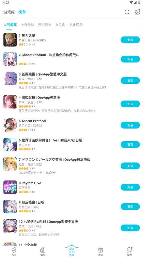Qooapp安卓版2026最新版 v9.2.0