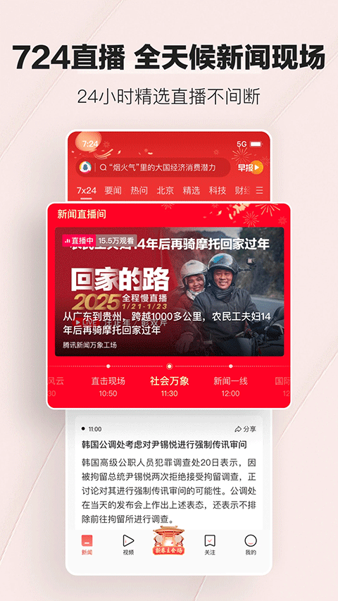 qq新闻手机版 v7.8.75安卓版