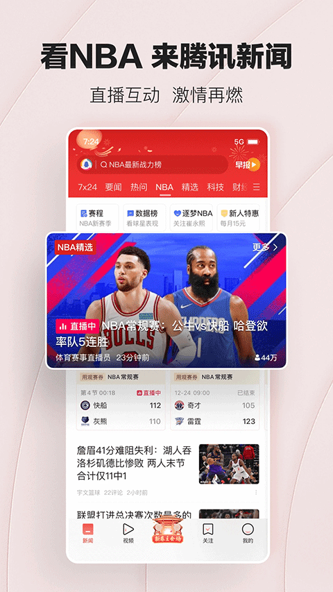 qq新闻手机版 v7.8.75安卓版
