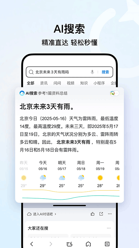 qq浏览器2026最新版 v20.0.7.7035安卓版