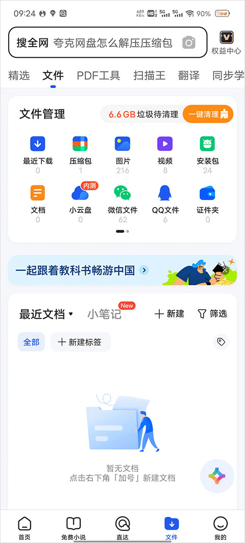 qq浏览器2026最新版 v20.0.5.5037安卓版