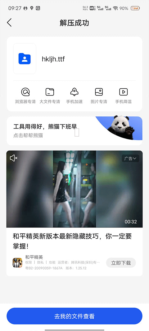 qq浏览器2026最新版 v20.0.5.5037安卓版