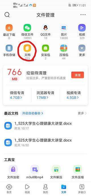 qq浏览器官方版 v20.1.0.0049安卓版