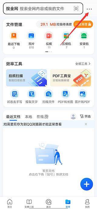 qq浏览器官方版 v20.1.0.0049安卓版