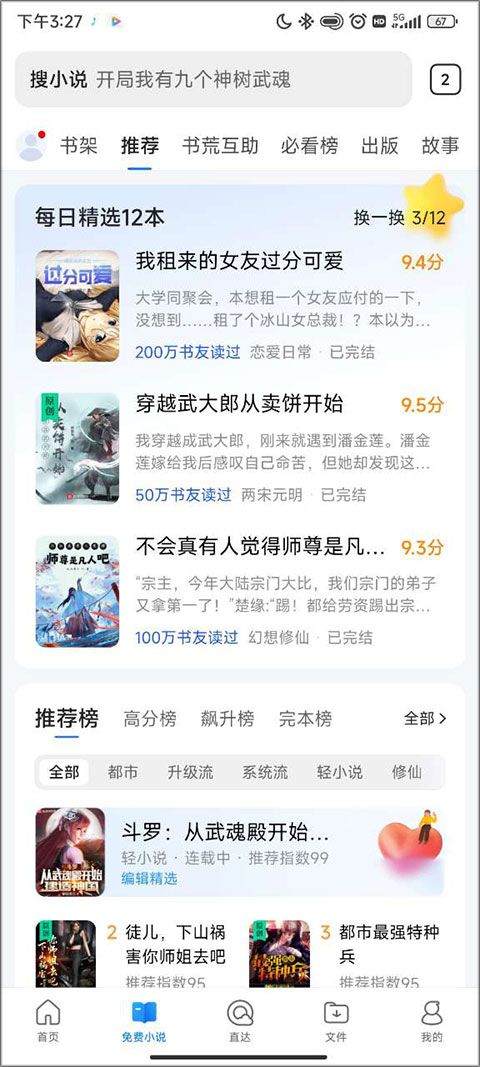 qq浏览器小说阅读器 v20.0.5.5037安卓版