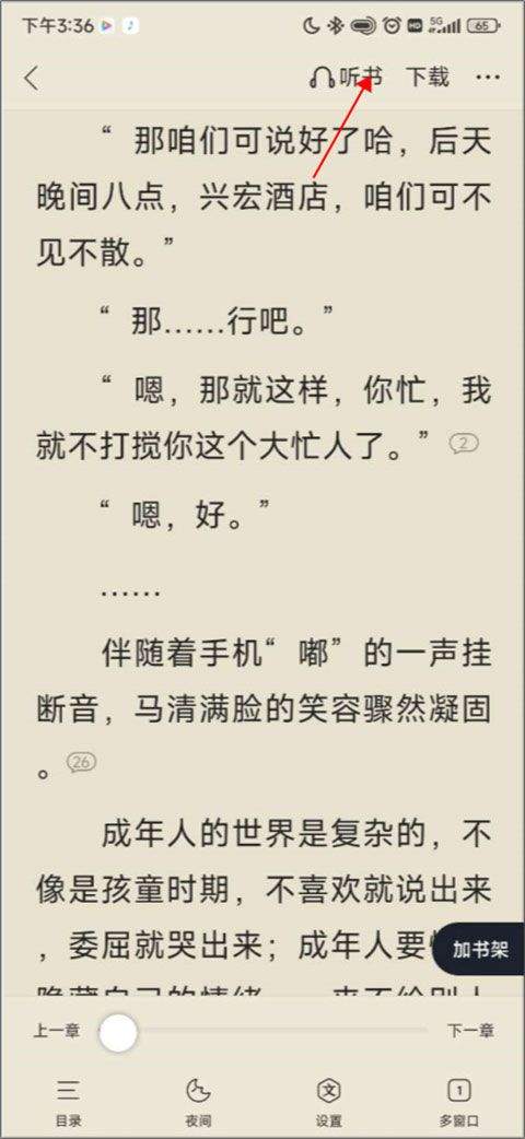 qq浏览器小说阅读器 v20.0.5.5037安卓版